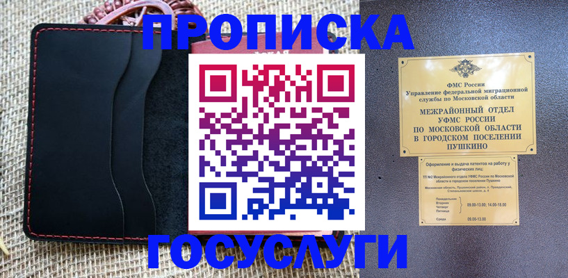 прописка для военкомата в Гремячинске