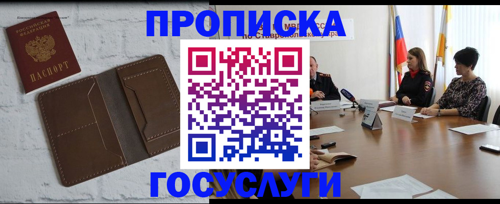 прописка законно в Гремячинске