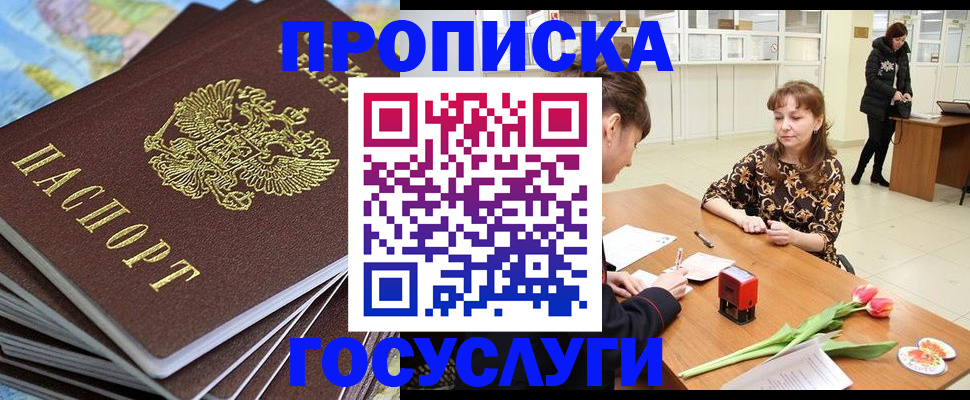 прописка гарантия в Гремячинске